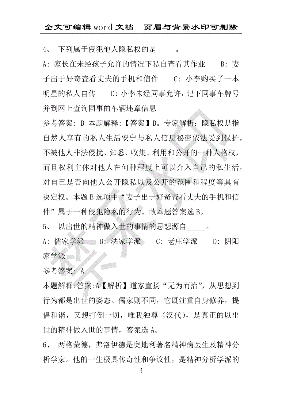 事业单位考试试题：2016年兰溪市事业单位考试强化练习试题专家解析版(附答案解析)_第3页