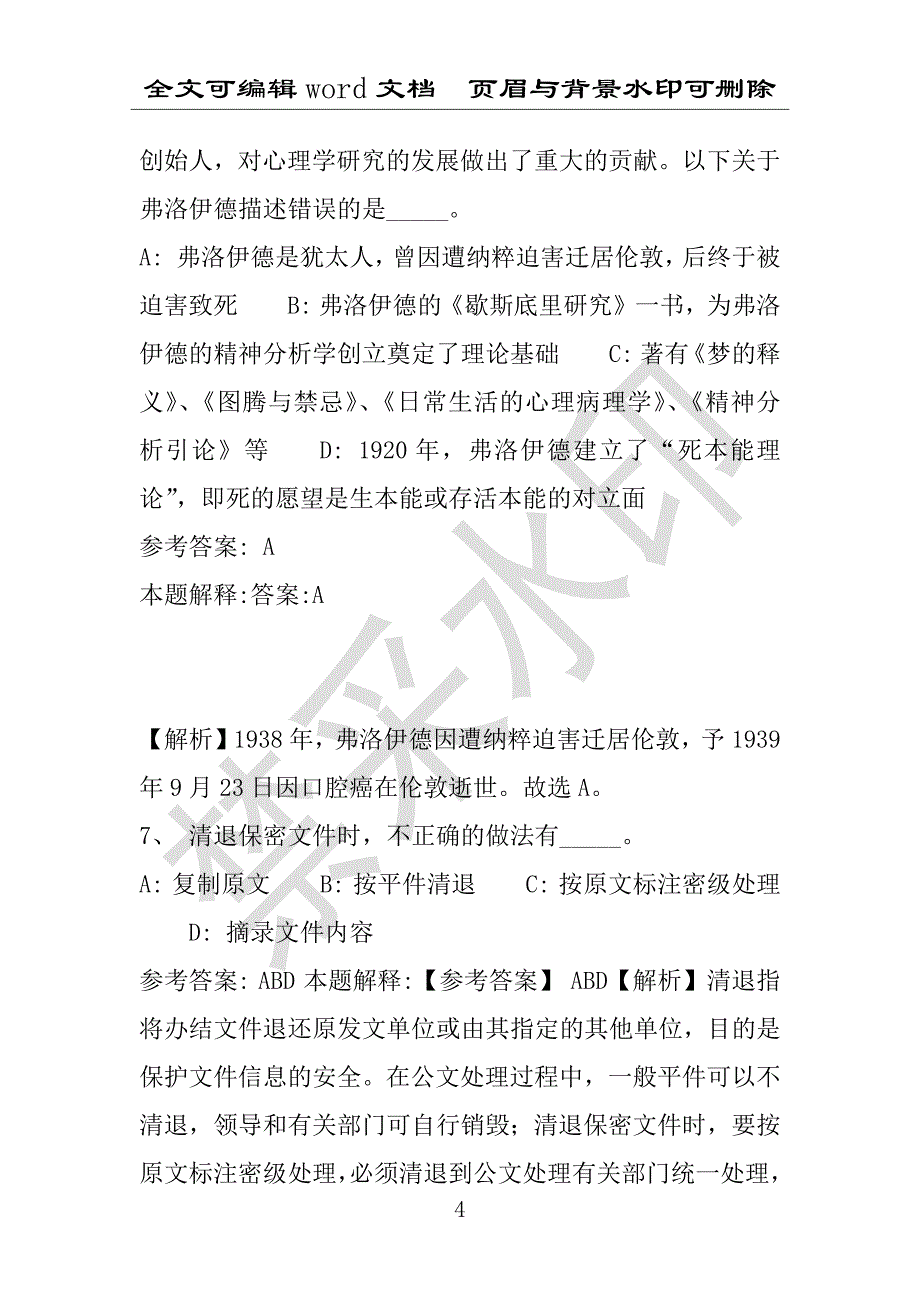 事业单位考试试题：2016年兰溪市事业单位考试强化练习试题专家解析版(附答案解析)_第4页