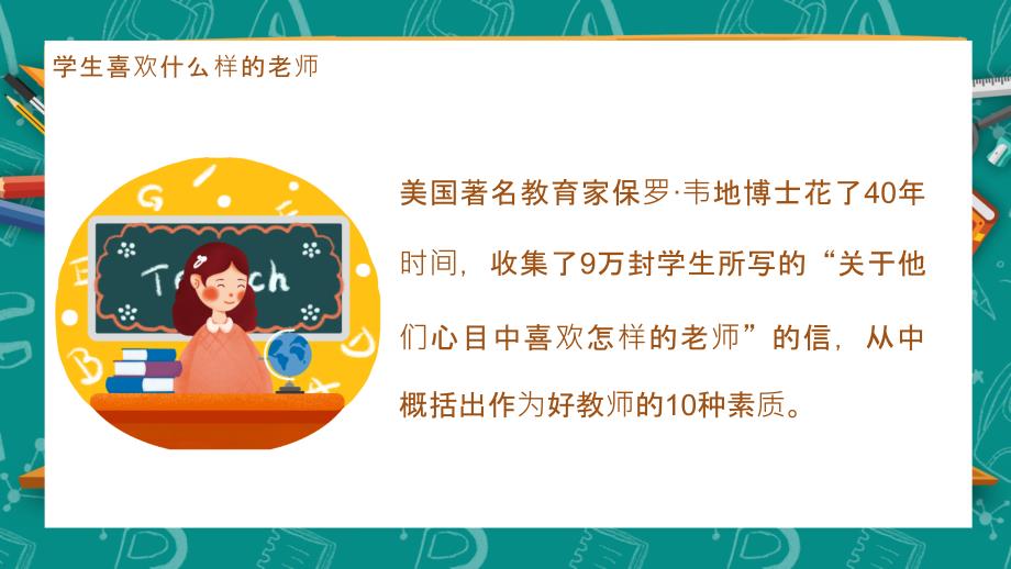 卡通风黑板风班主任开学培训通用PPT课程教育资料_第4页