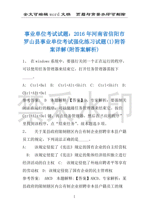 事业单位考试试题：2016年河南省信阳市罗山县事业单位考试强化练习试题(1)附答案详解(附答案解析)