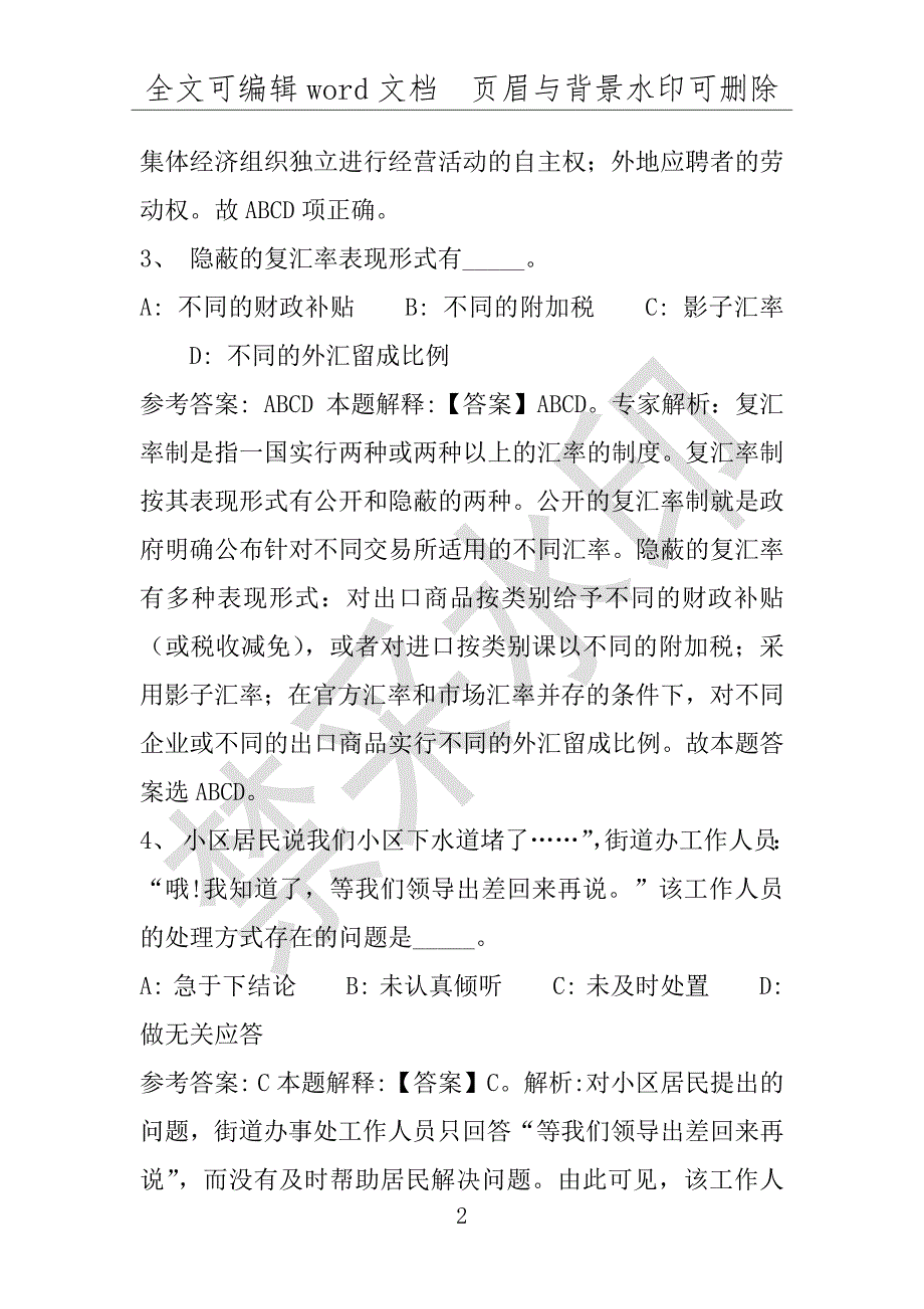 事业单位考试试题：2016年河南省信阳市罗山县事业单位考试强化练习试题(1)附答案详解(附答案解析)_第2页