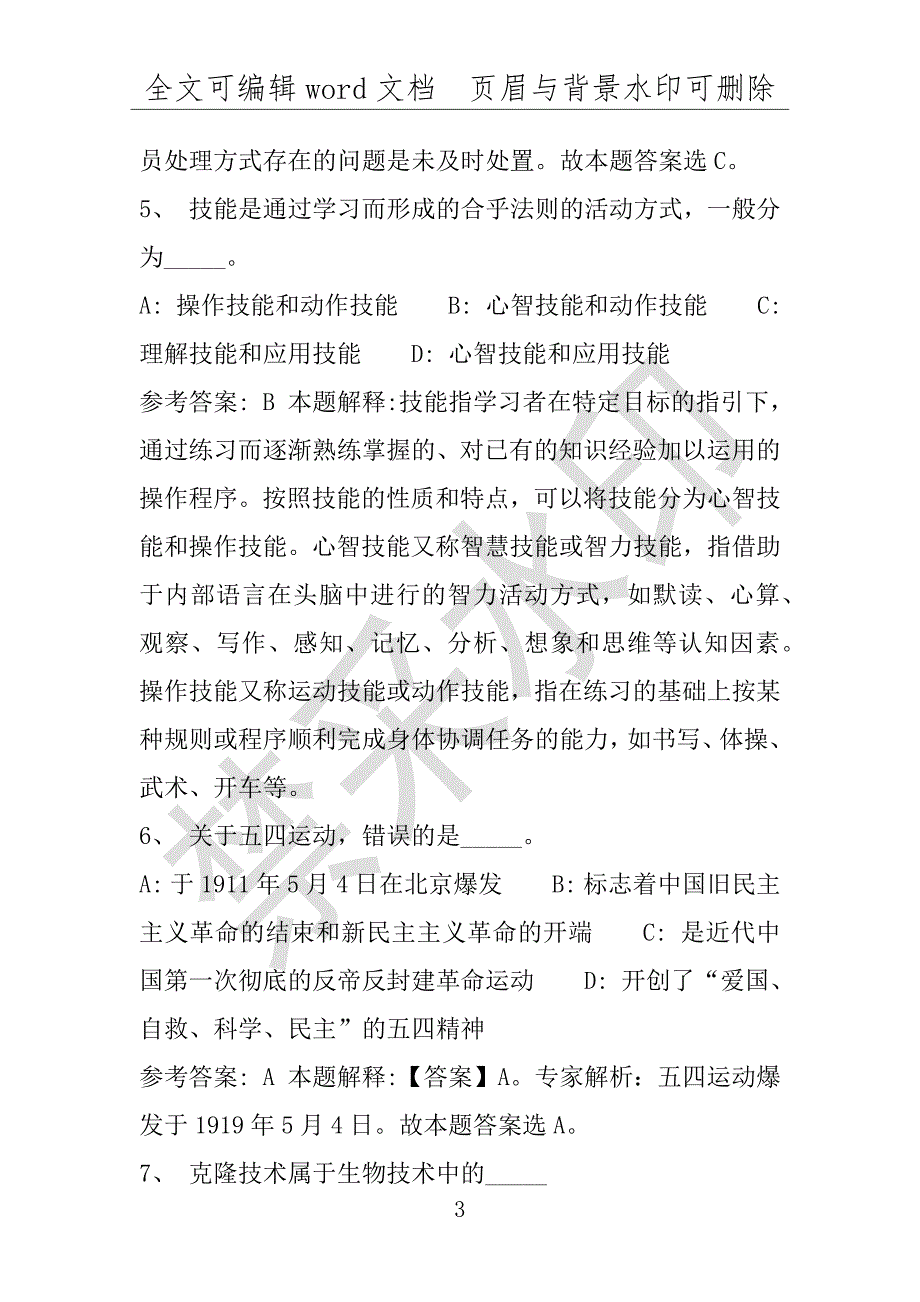 事业单位考试试题：2016年河南省信阳市罗山县事业单位考试强化练习试题(1)附答案详解(附答案解析)_第3页