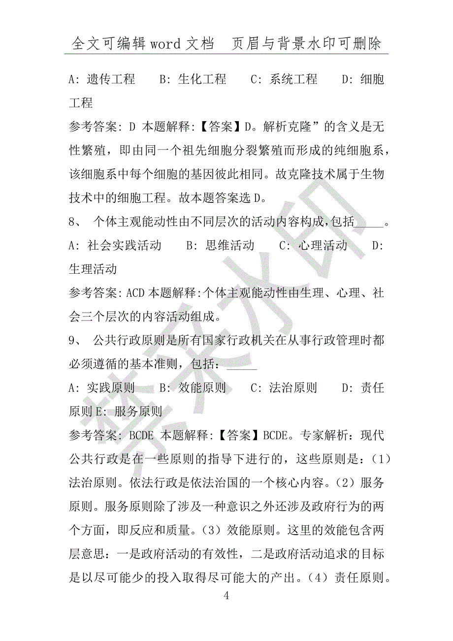 事业单位考试试题：2016年河南省信阳市罗山县事业单位考试强化练习试题(1)附答案详解(附答案解析)_第4页