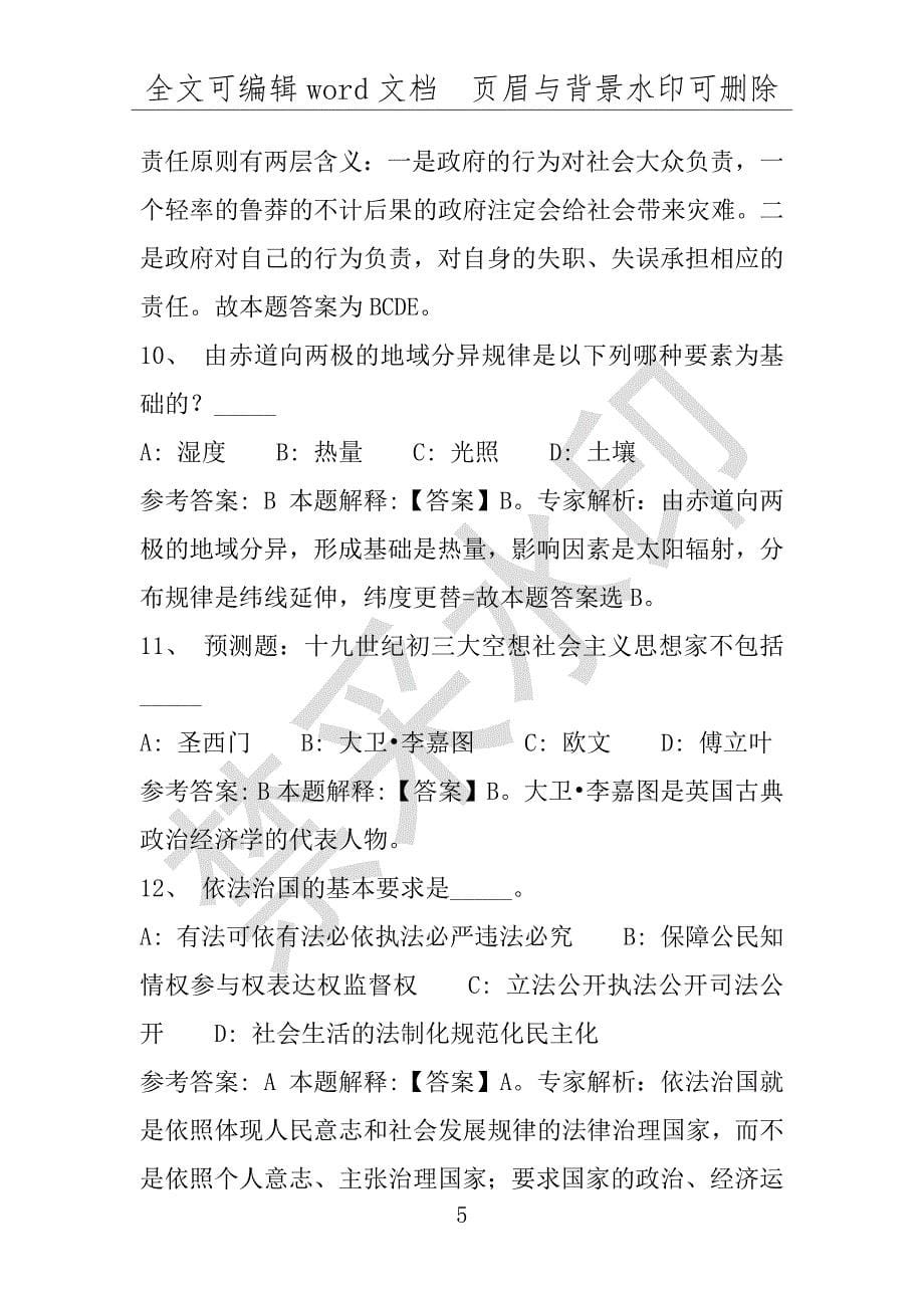 事业单位考试试题：2016年河南省信阳市罗山县事业单位考试强化练习试题(1)附答案详解(附答案解析)_第5页