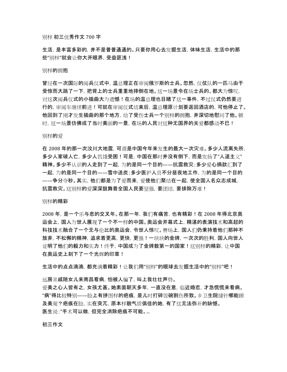 别样初三优秀作文700字_第1页