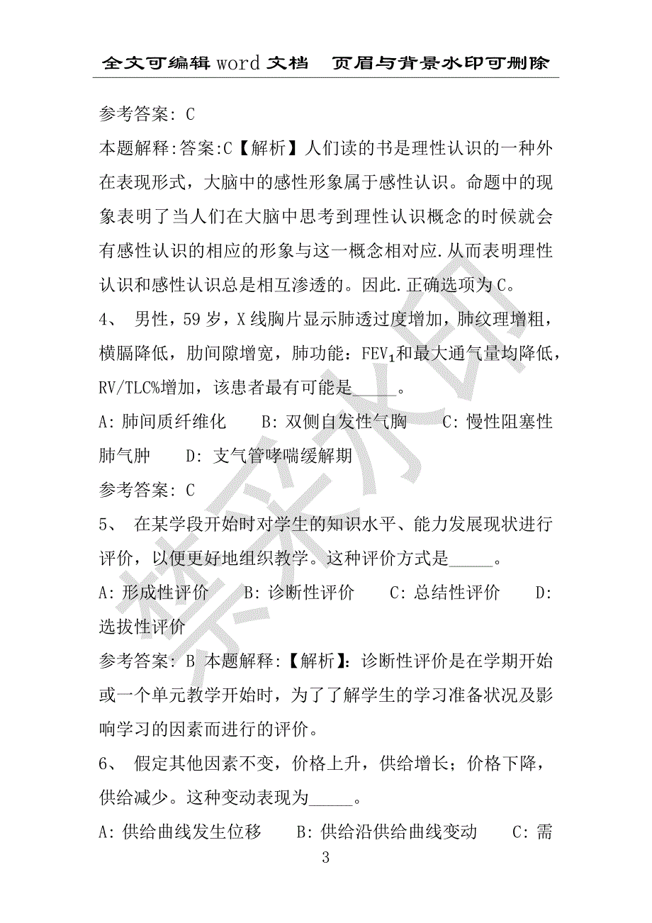 事业单位考试试题：2016年清徐县事业单位考试模拟冲刺试卷专家详解版(附答案解析)_第3页