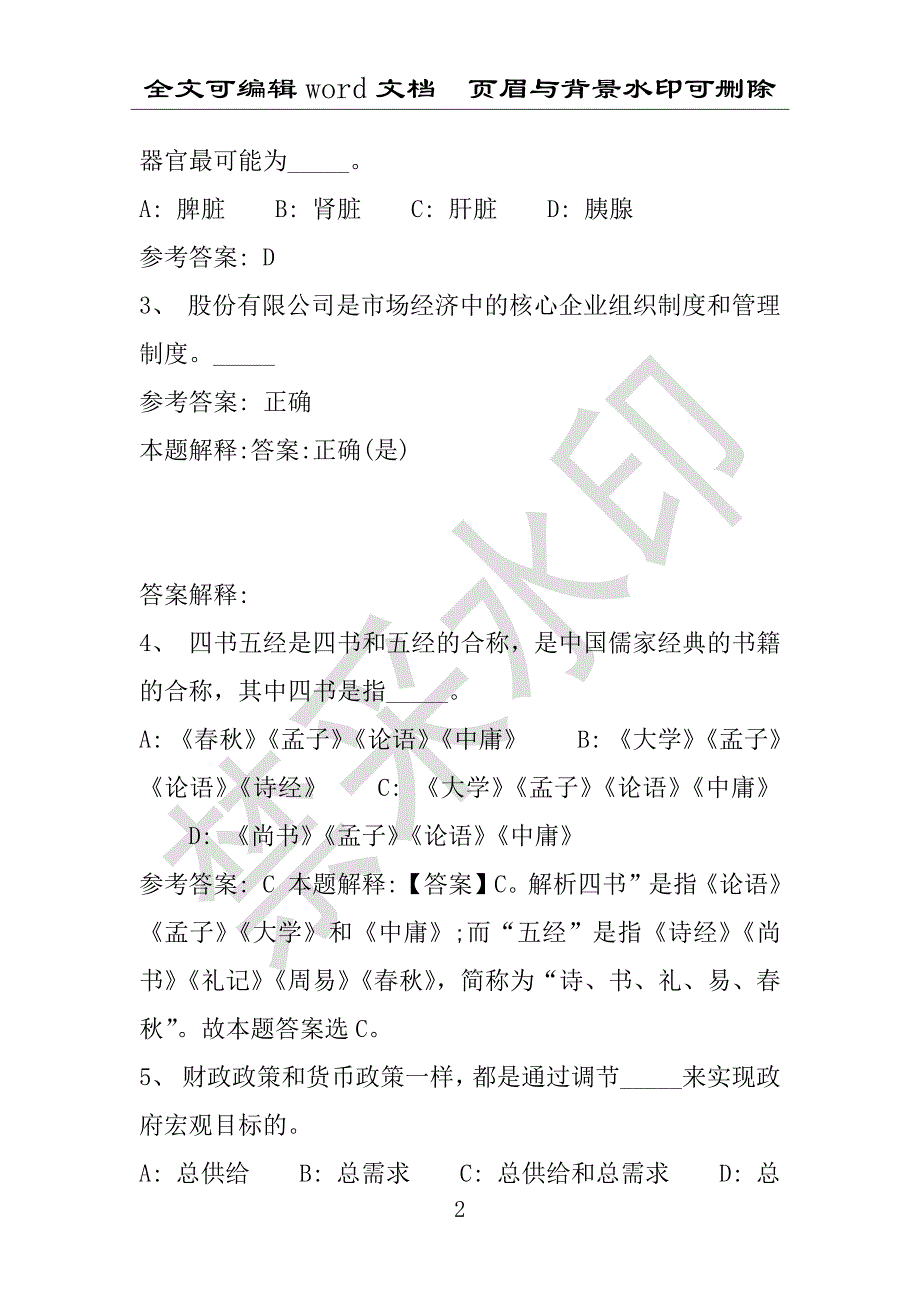 事业单位考试试题：2016年崇仁县事业单位考试模拟冲刺试卷专家详解版(附答案解析)_第2页