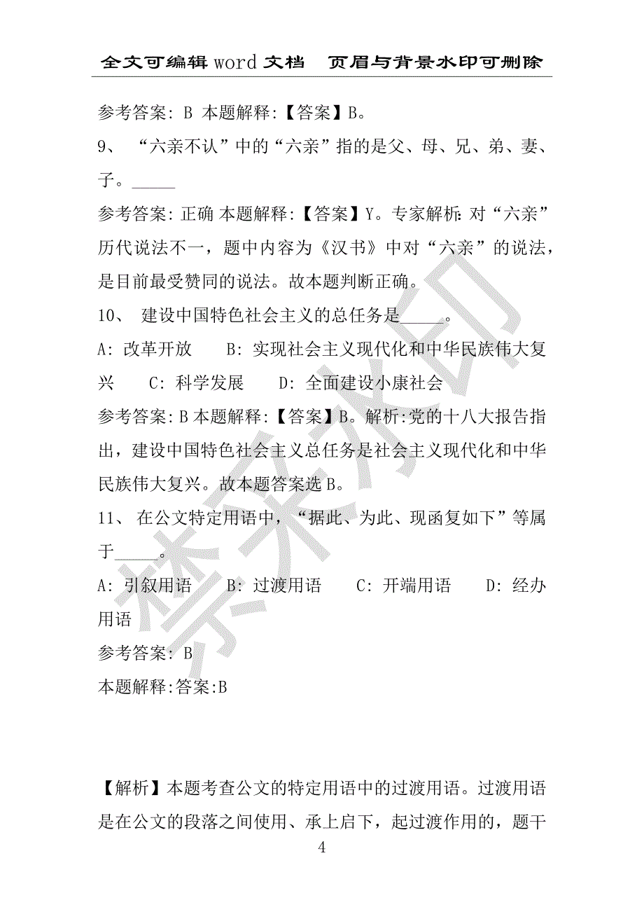 事业单位考试试题：2016年崇仁县事业单位考试模拟冲刺试卷专家详解版(附答案解析)_第4页