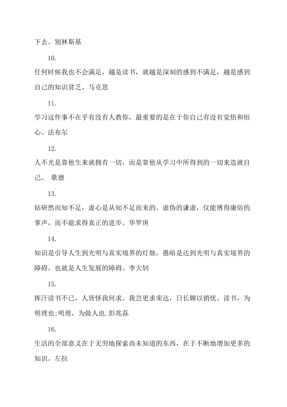 学习励志霸气语录_第4页