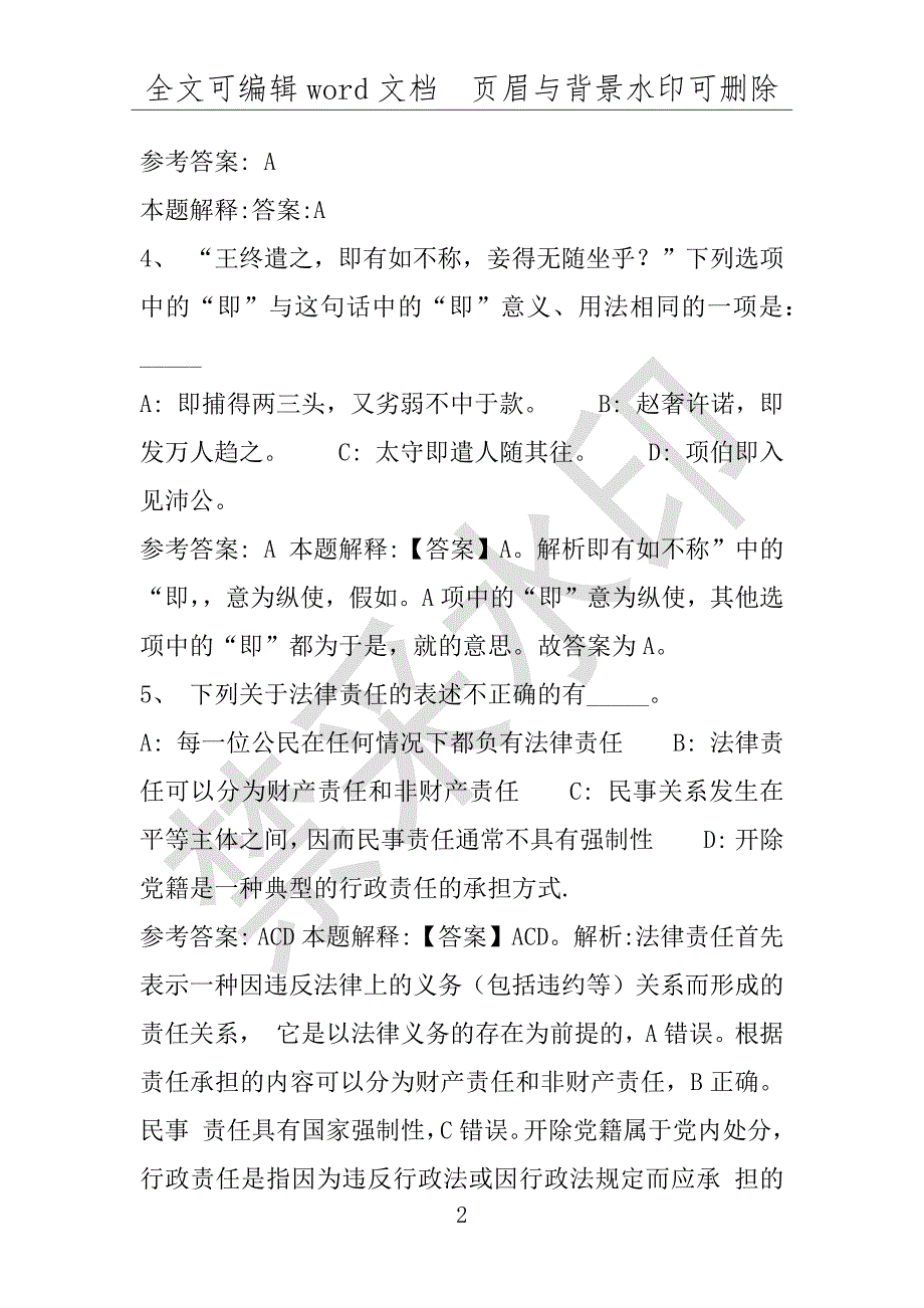 事业单位考试试题：2016年山西省阳泉市事业单位招聘考试必看练习试卷1附解析(附答案解析)_第2页