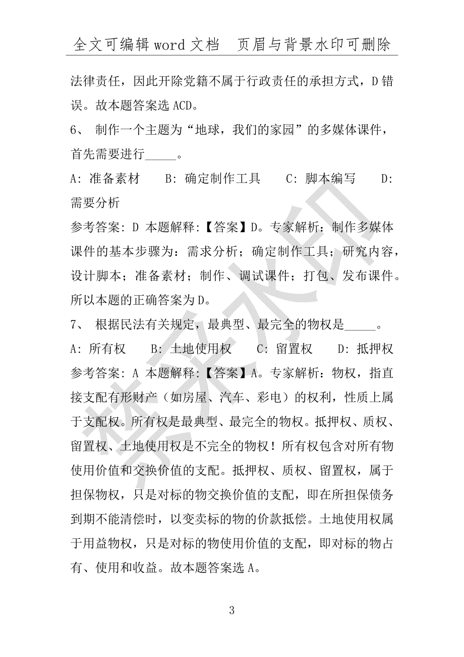 事业单位考试试题：2016年山西省阳泉市事业单位招聘考试必看练习试卷1附解析(附答案解析)_第3页