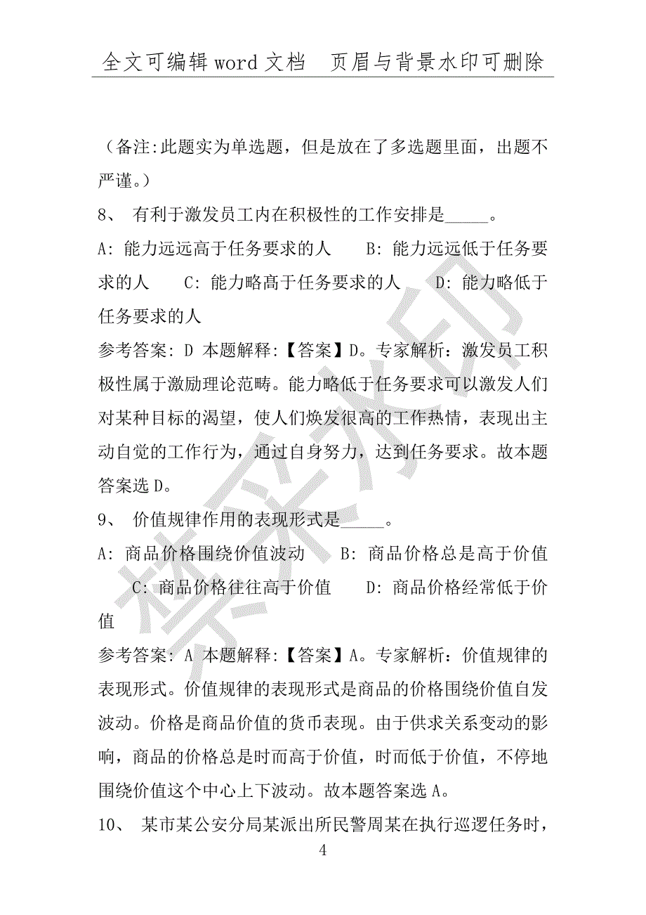 事业单位考试试题：2016年山西省阳泉市事业单位招聘考试必看练习试卷1附解析(附答案解析)_第4页