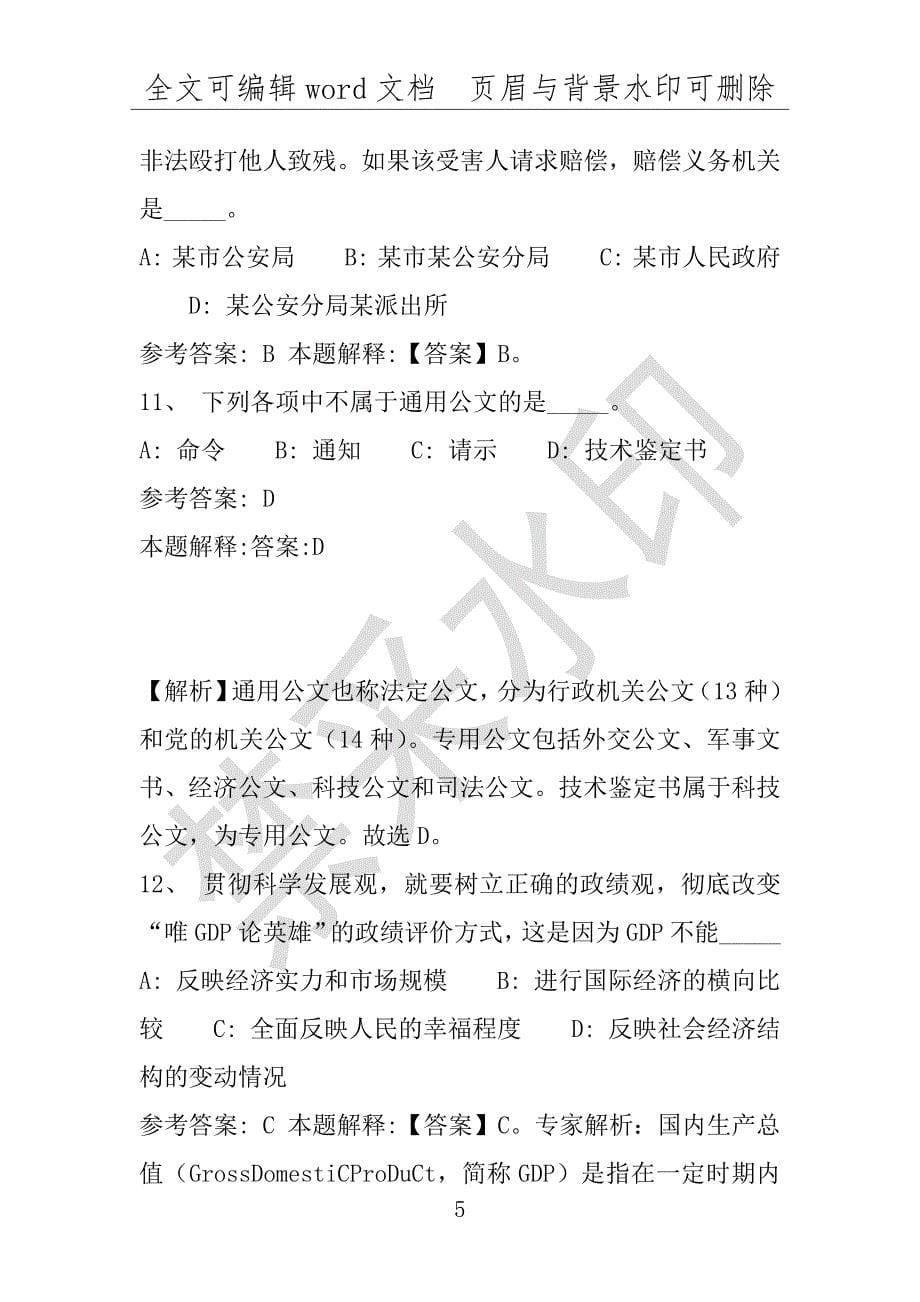 事业单位考试试题：2016年山西省阳泉市事业单位招聘考试必看练习试卷1附解析(附答案解析)_第5页