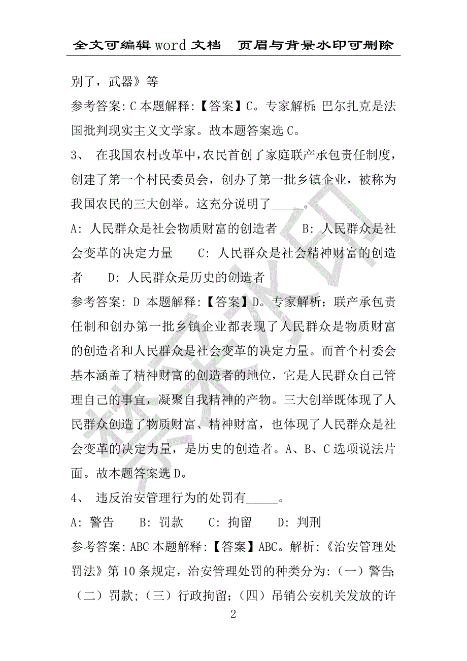 事业单位考试试题：2016年杨凌区事业单位考试押题密卷试题题库解析版(附答案解析)_第2页