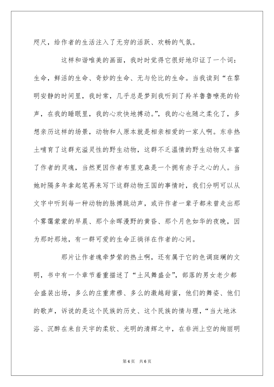 《走出非洲》读后感800字_第4页