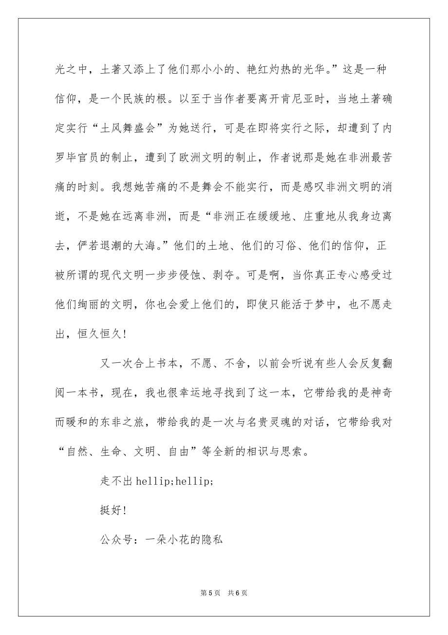 《走出非洲》读后感800字_第5页