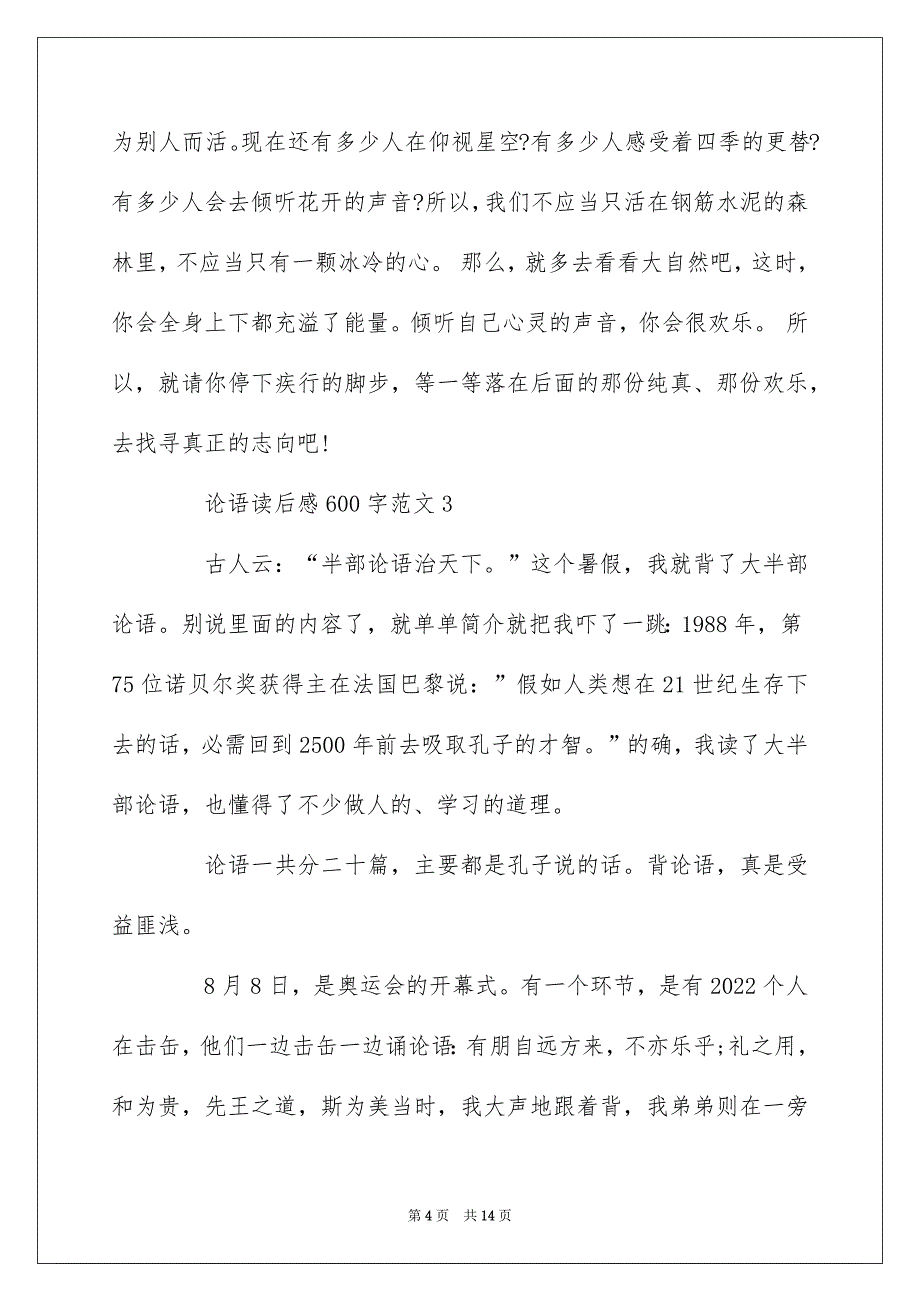 关于《论语》读后感600字8篇_第4页