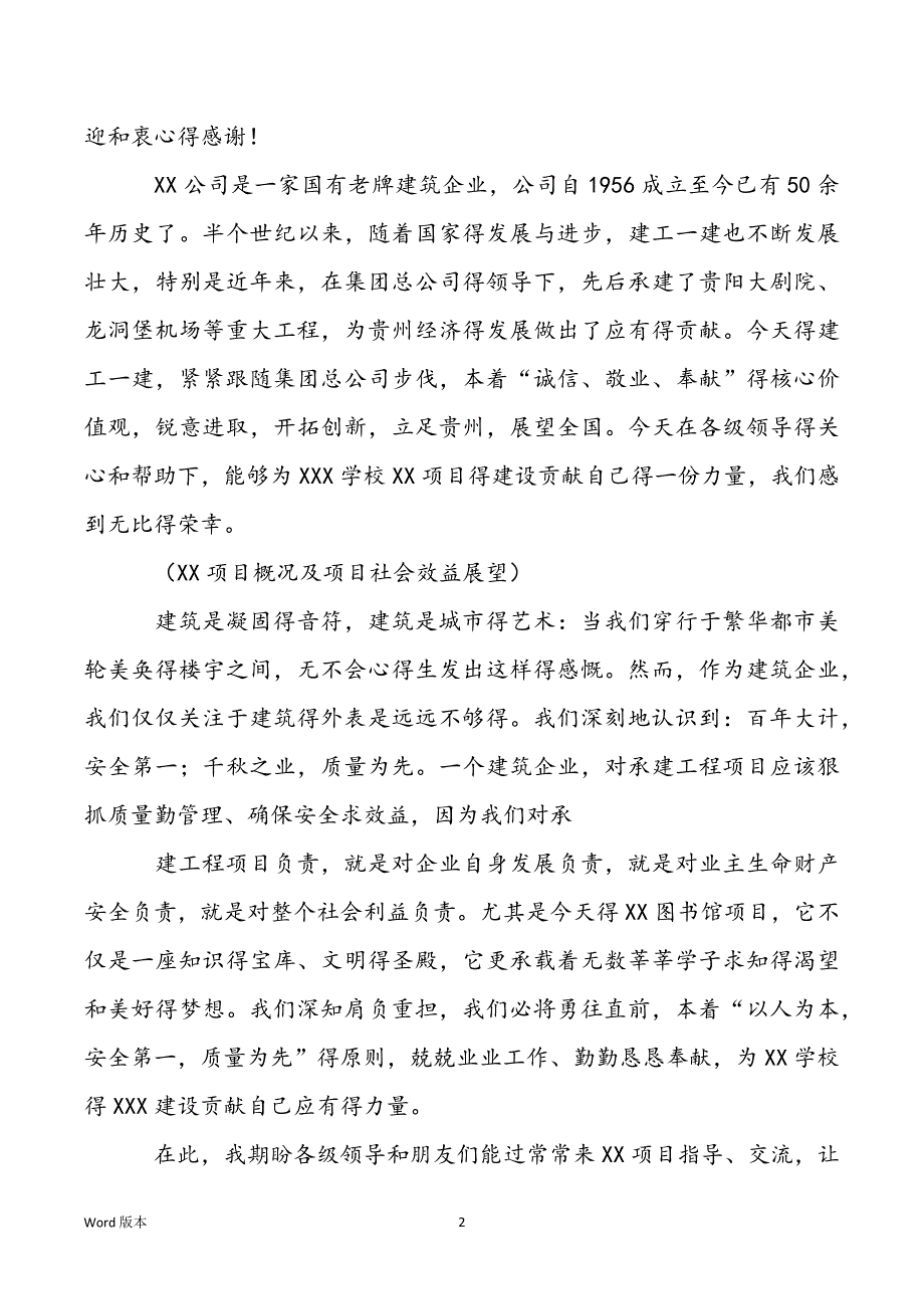 【竣工得意思】竣工典礼讲话稿范本三篇_第2页