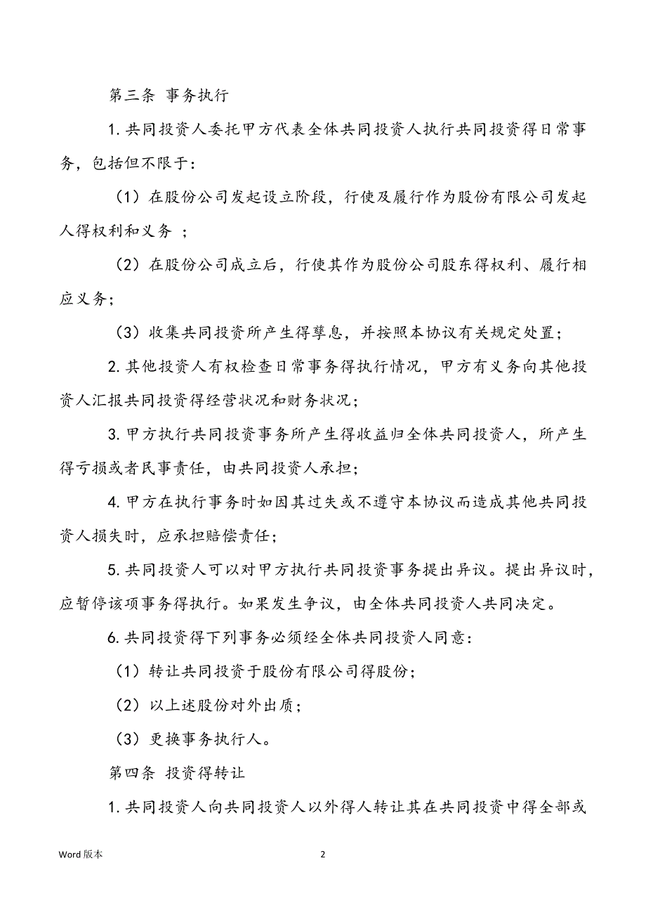 【西安市投资合作局】投资合作合同推荐_第2页