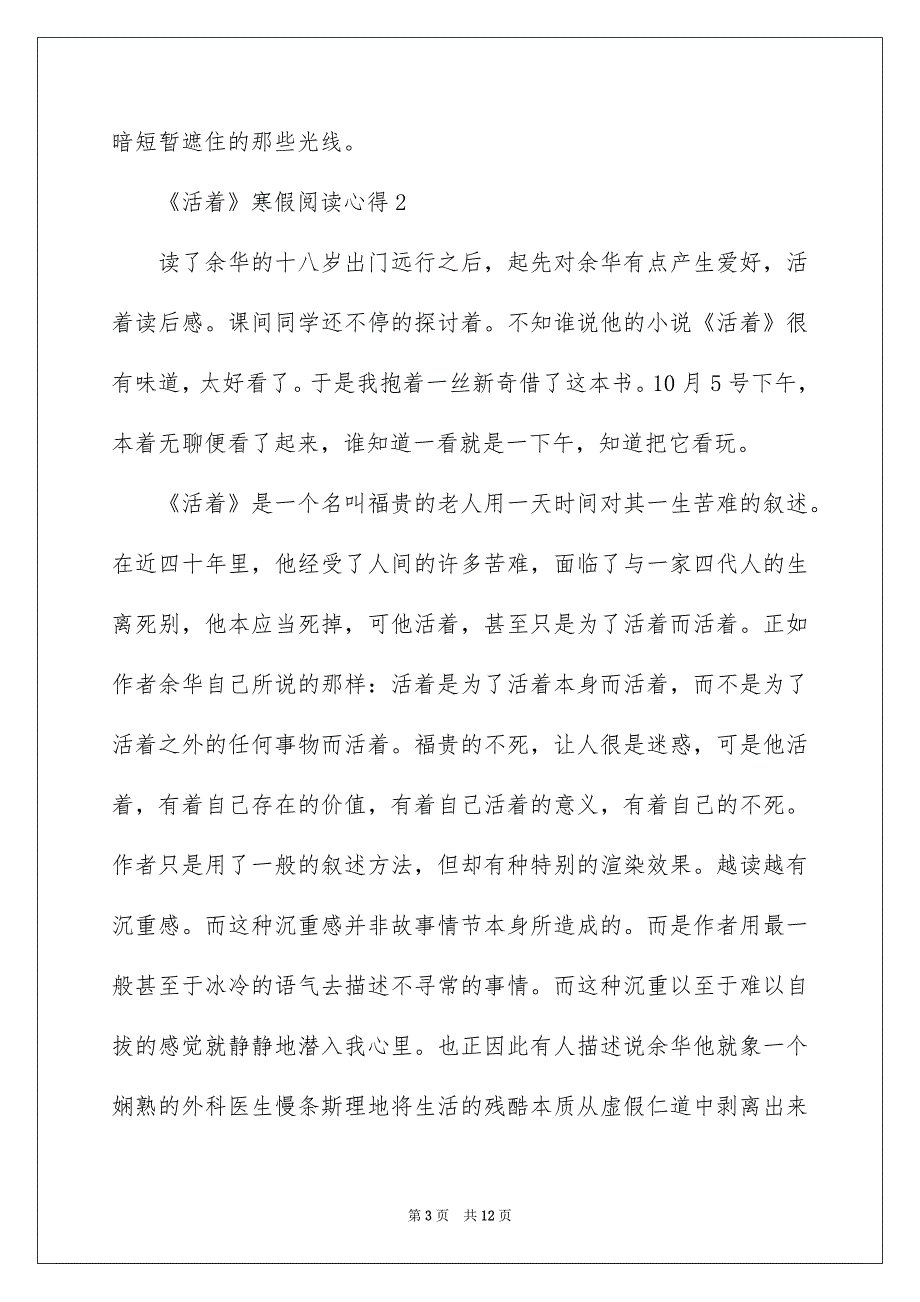 《活着》寒假阅读心得范文【5篇】_第3页