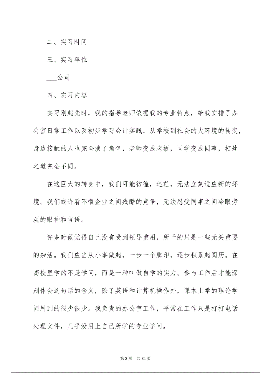 2022高校大学生实习个人心得感受范文_第2页