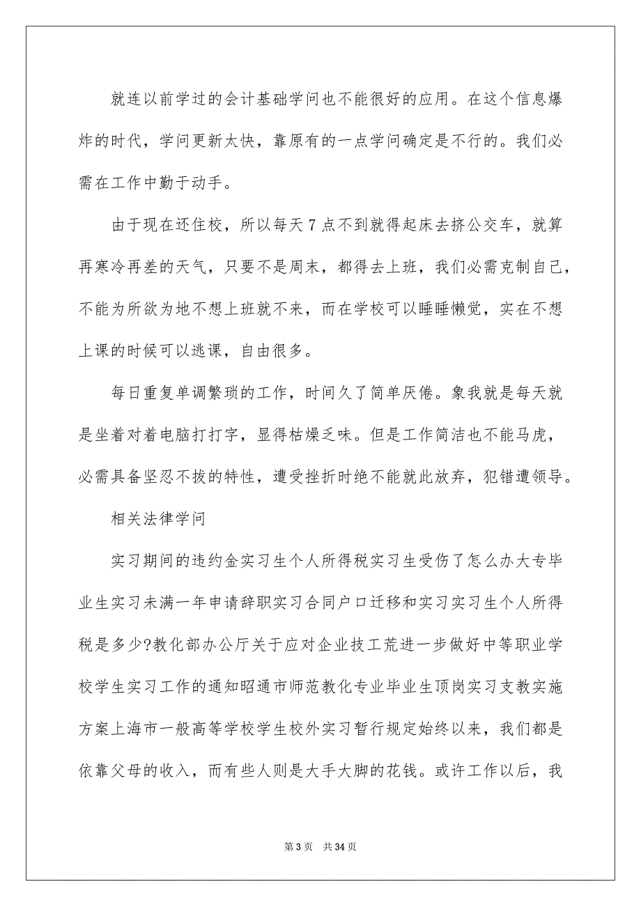 2022高校大学生实习个人心得感受范文_第3页