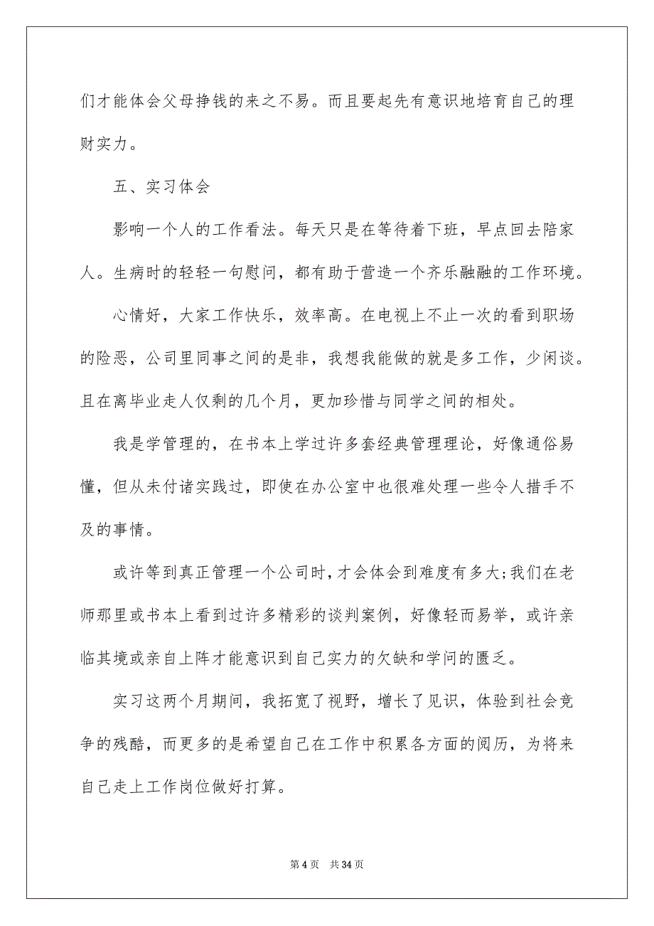 2022高校大学生实习个人心得感受范文_第4页