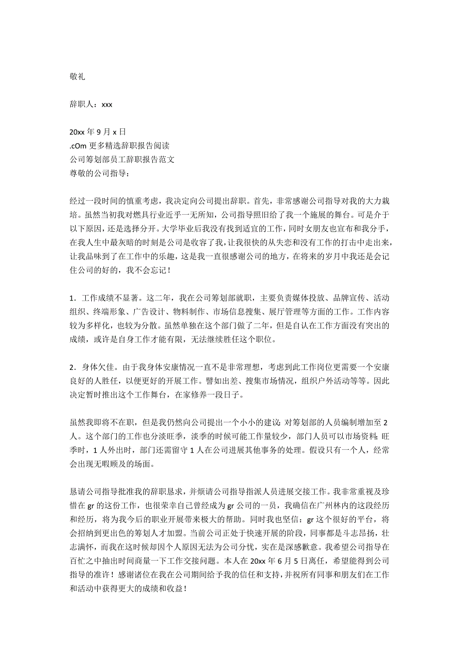 2020年10月公司策划部员工辞职报告范文_第2页