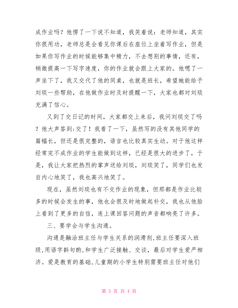 班主任工作经验交流会发言稿五年级班主任工作经验交流材料_第3页