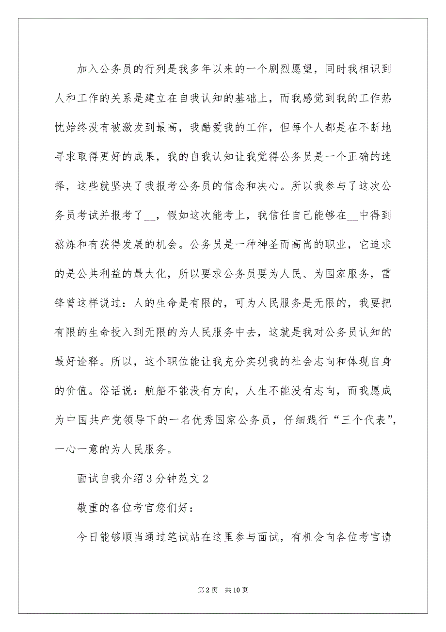 2022面试自我介绍3分钟范文精选6篇_第2页