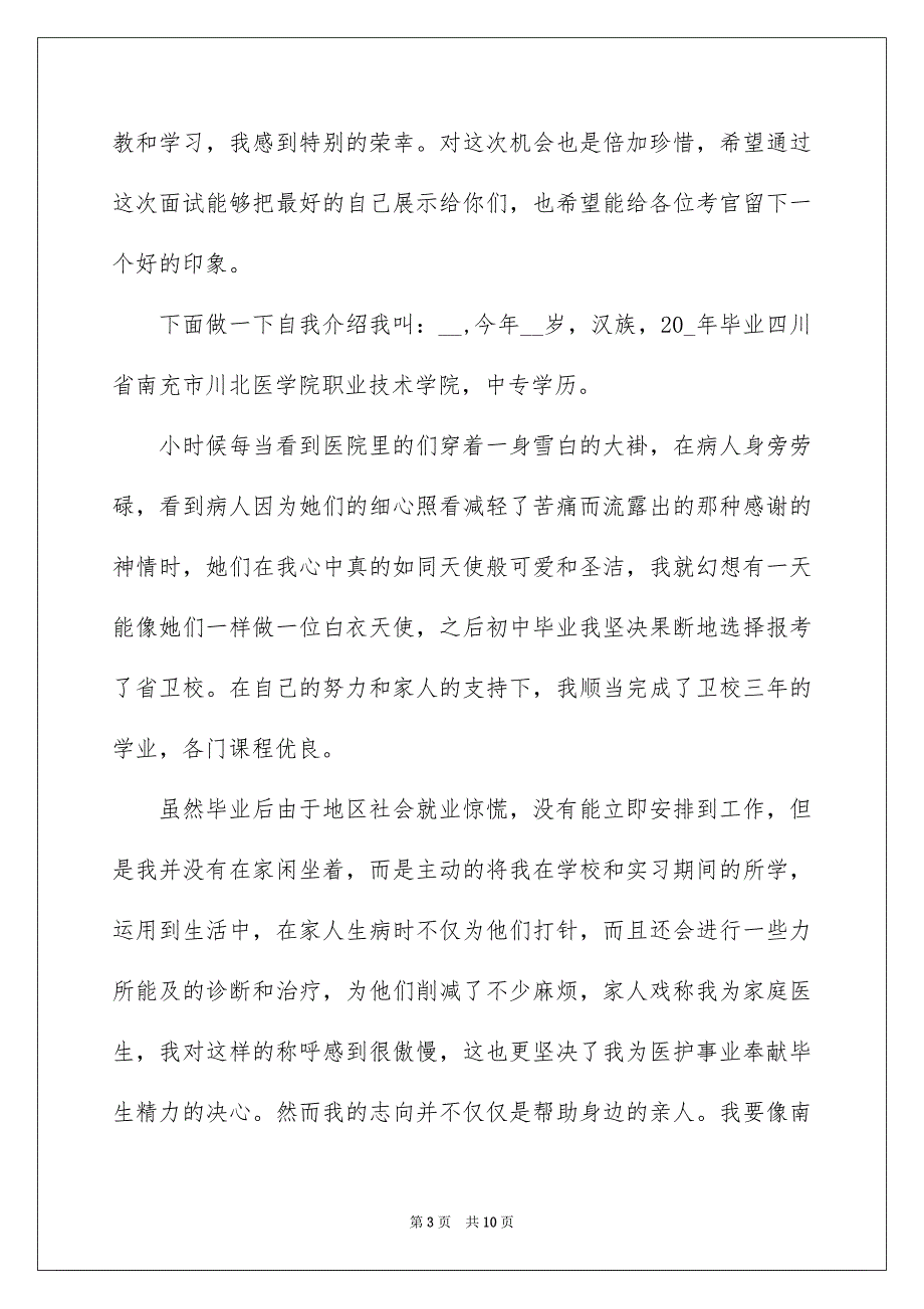 2022面试自我介绍3分钟范文精选6篇_第3页