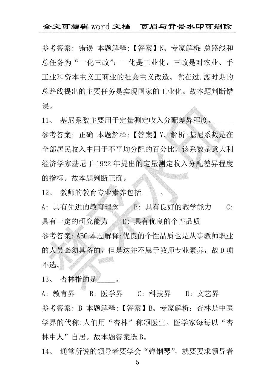 事业单位考试试题：2016年桃城区事业单位考试押题密卷试题题库解析版(附答案解析)_第5页