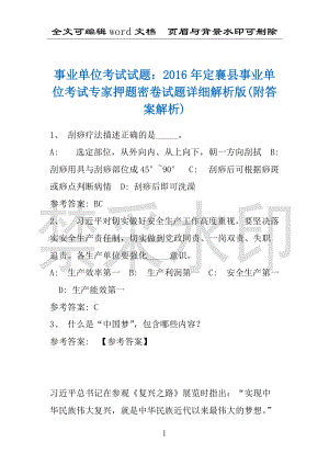 事业单位考试试题：2016年定襄县事业单位考试专家押题密卷试题详细解析版(附答案解析)