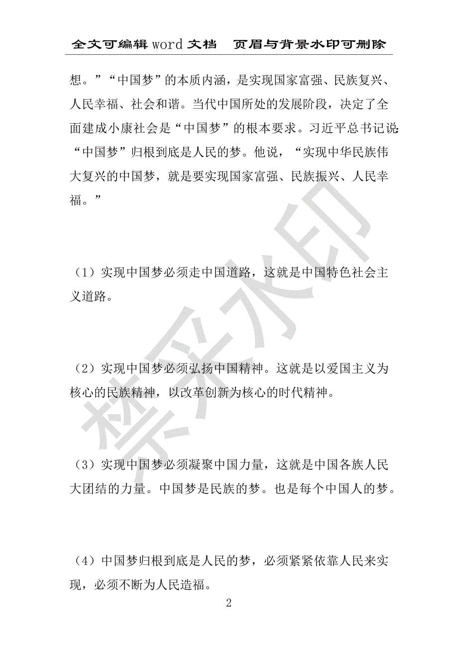 事业单位考试试题：2016年定襄县事业单位考试专家押题密卷试题详细解析版(附答案解析)_第2页