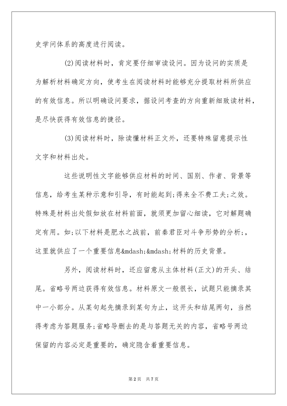 历史材料解析题答题策略_第2页