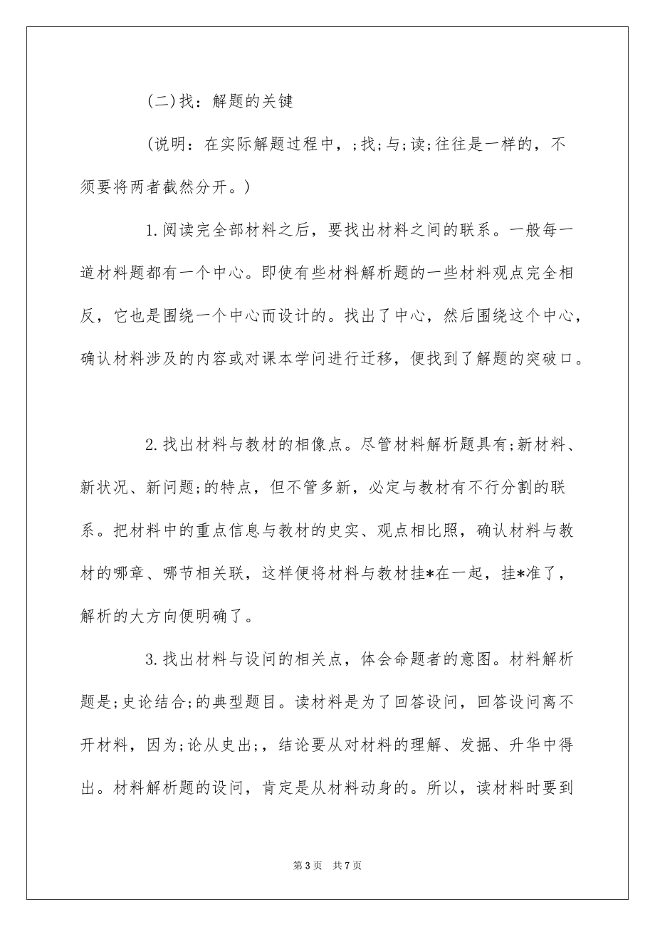 历史材料解析题答题策略_第3页