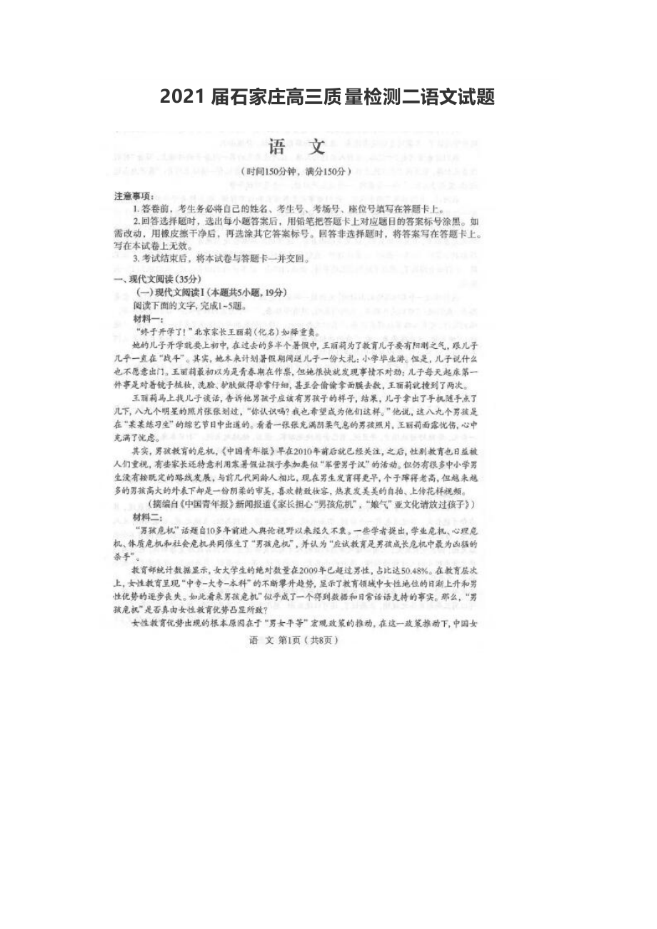 2021届石家庄高三质量检测二语文试题_第1页