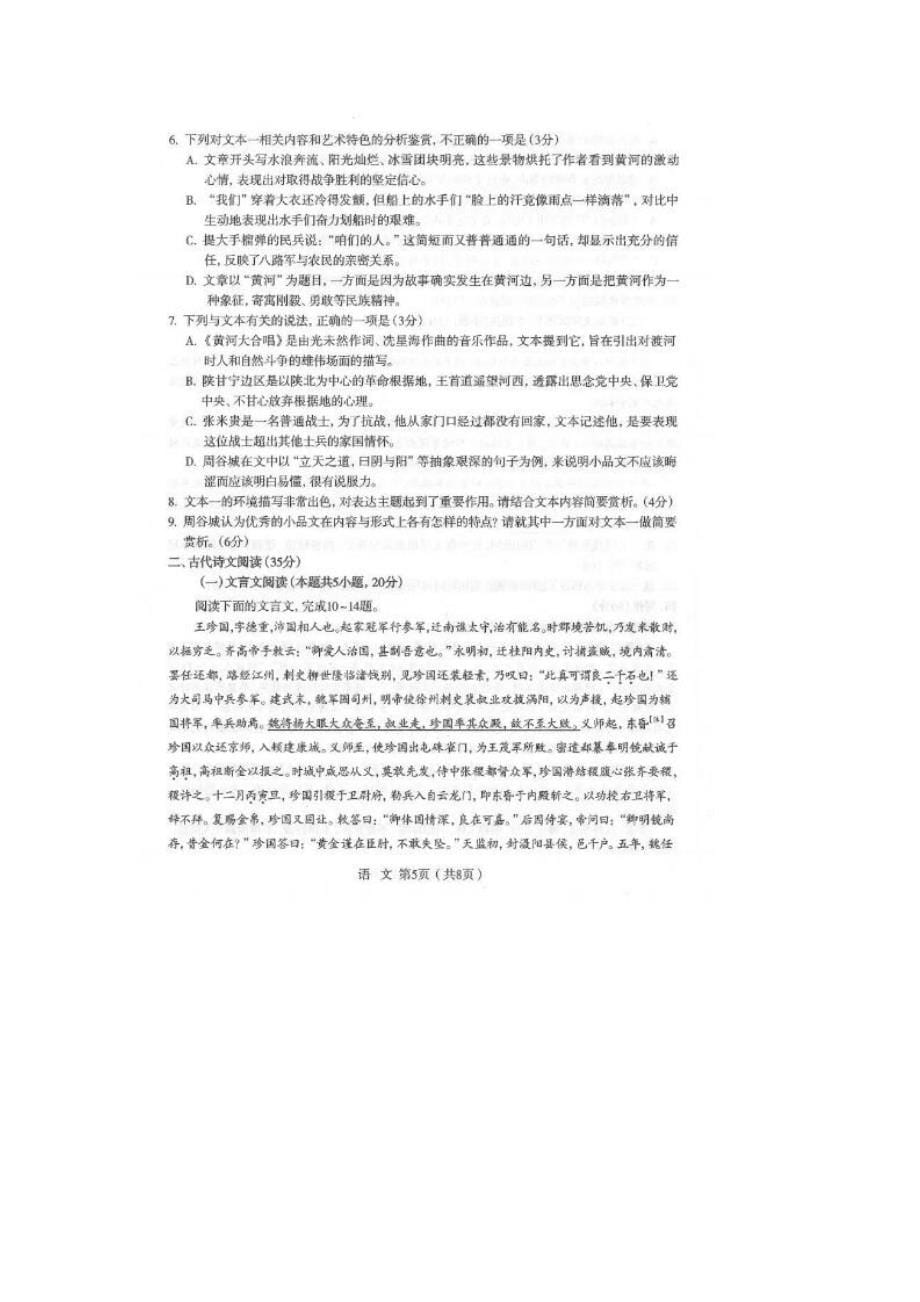 2021届石家庄高三质量检测二语文试题_第5页
