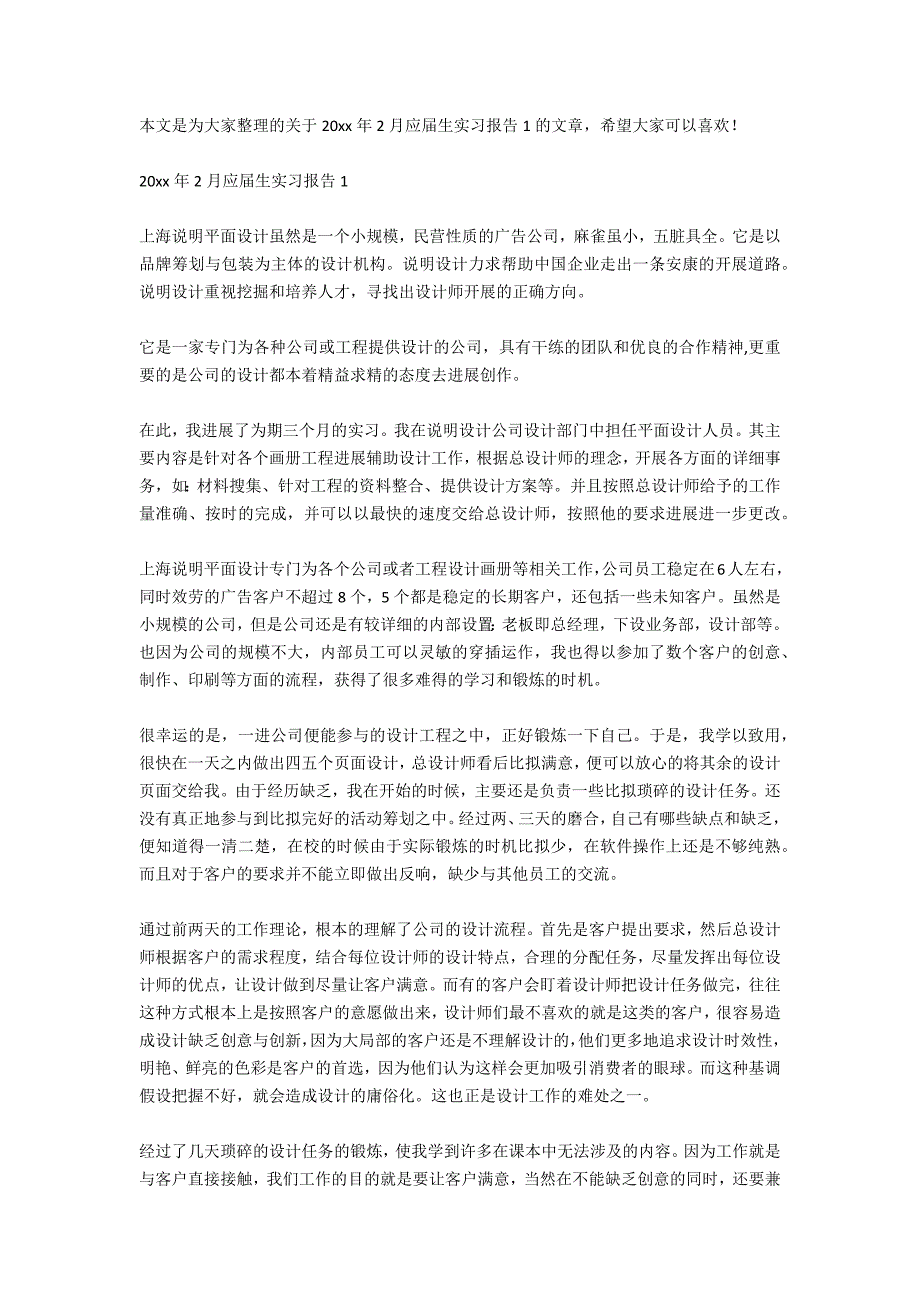 2020年2月应届生实习报告2_第2页