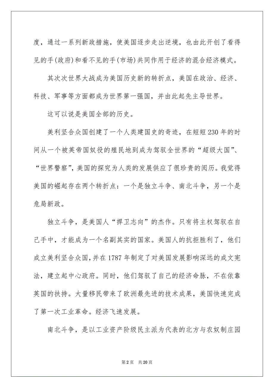 大国崛起2集个人观后感500字5篇_第2页