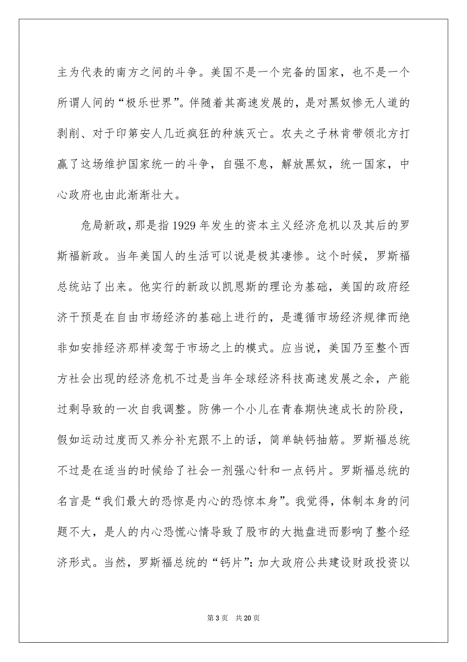 大国崛起2集个人观后感500字5篇_第3页