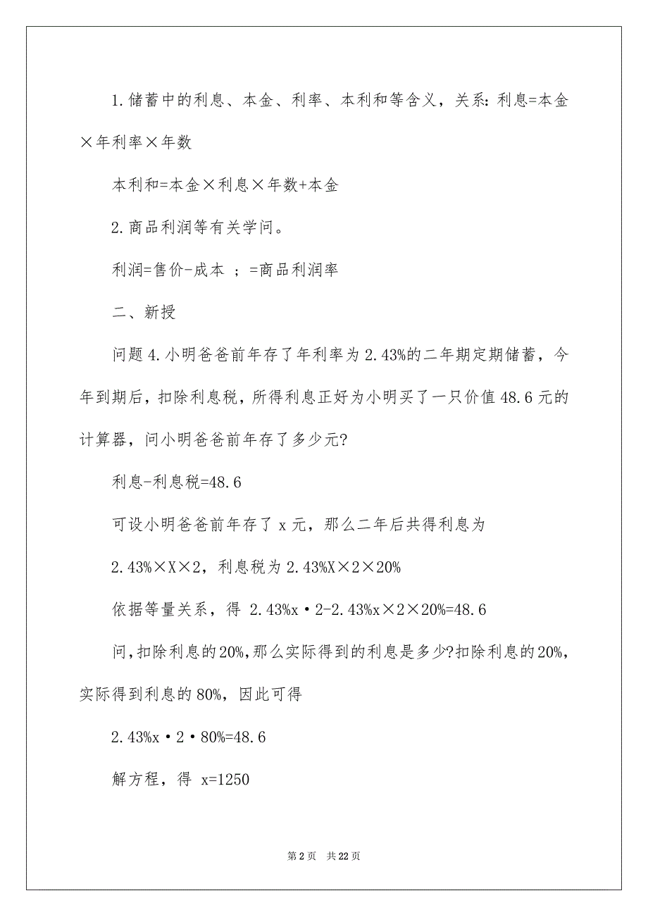 7年级数学备课教案_第2页