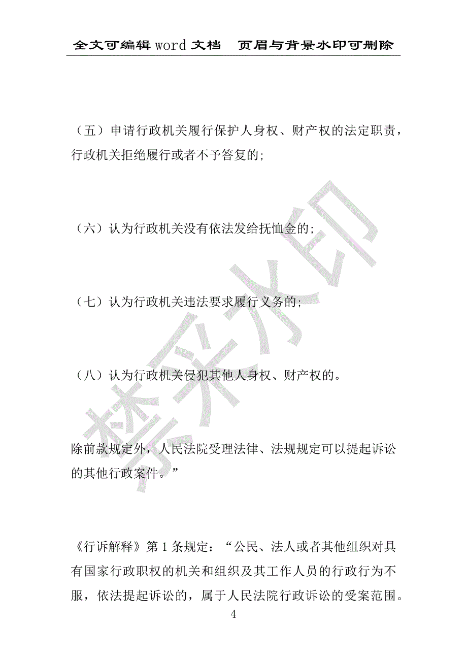 事业单位考试试题：2016年江华瑶族自治县事业单位考试强化练习试题专家解析版(附答案解析)_第4页