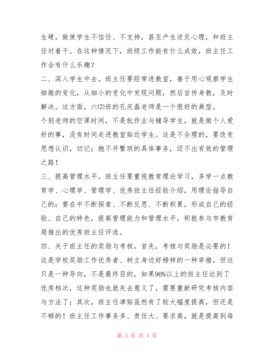 班主任工作会议校长发言稿教学工作会议发言稿_第3页