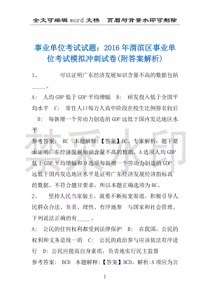 事业单位考试试题：2016年渭滨区事业单位考试模拟冲刺试卷(附答案解析)