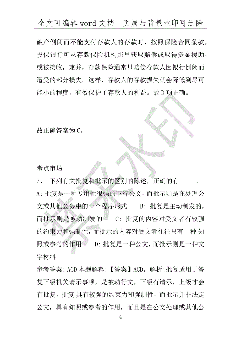 事业单位考试试题：2016年渭滨区事业单位考试模拟冲刺试卷(附答案解析)_第4页