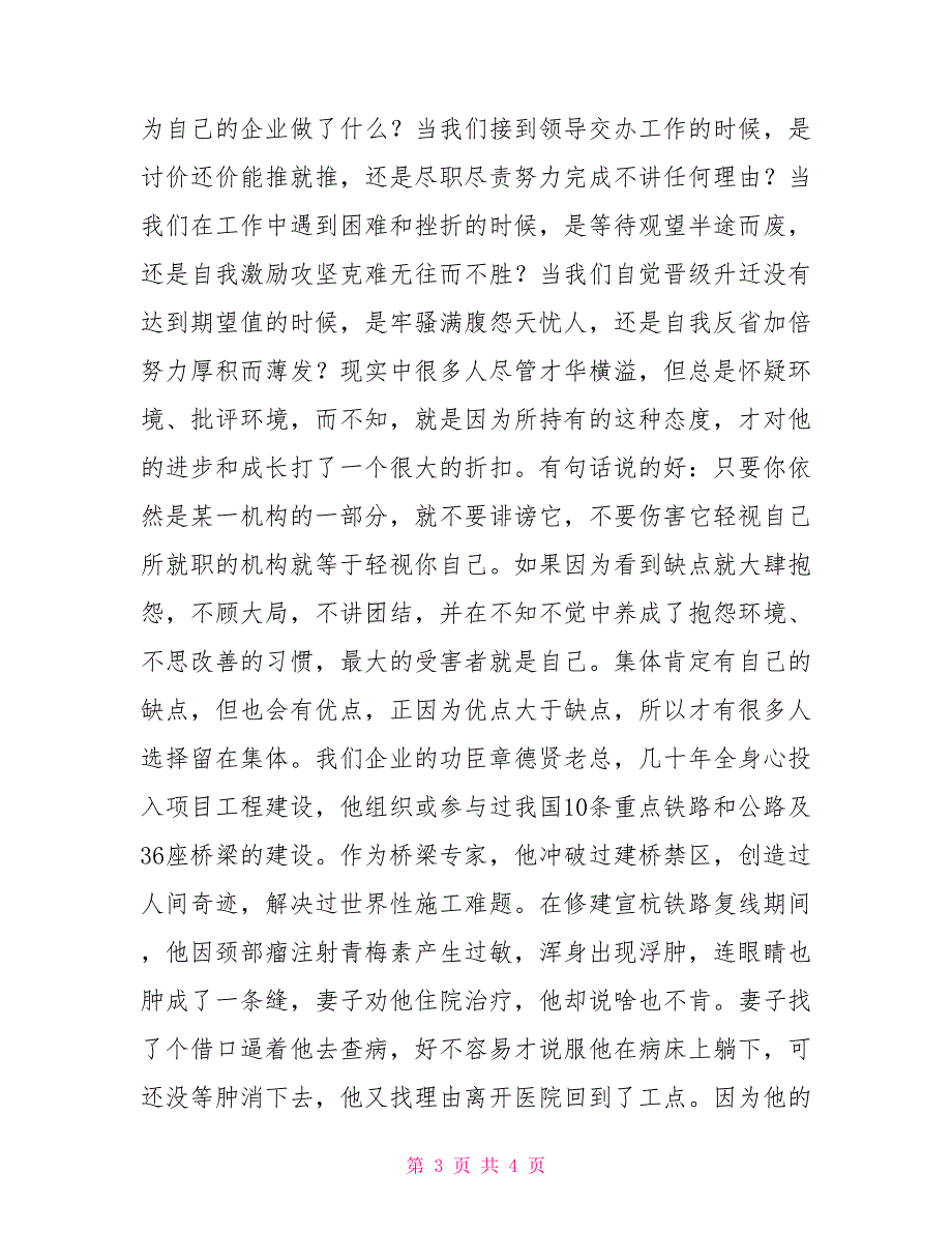 爱岗敬业演讲稿建工企业员工演讲稿：爱岗敬业誓言无声_第3页