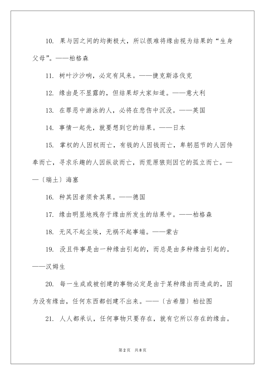 因与果的经典哲理名言80句_第2页