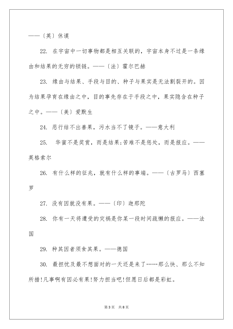 因与果的经典哲理名言80句_第3页