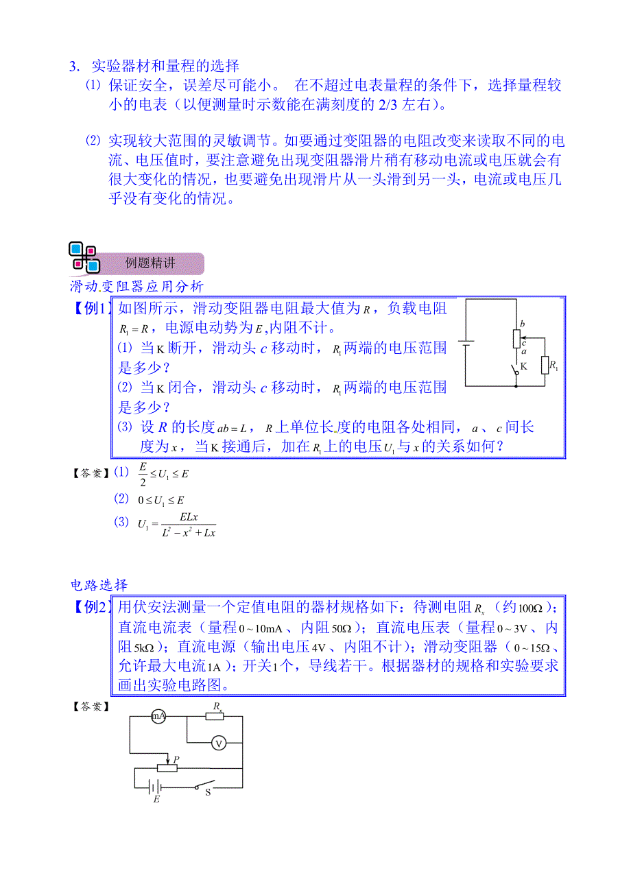 2022年高考物理大一轮复习讲义：第5讲电学实验（一）_第4页